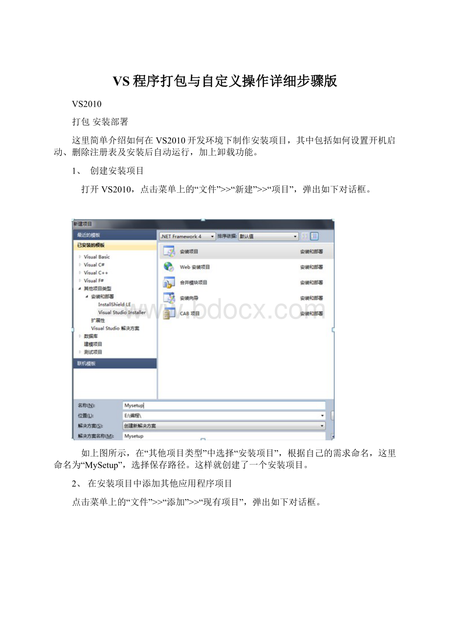VS程序打包与自定义操作详细步骤版.docx_第1页