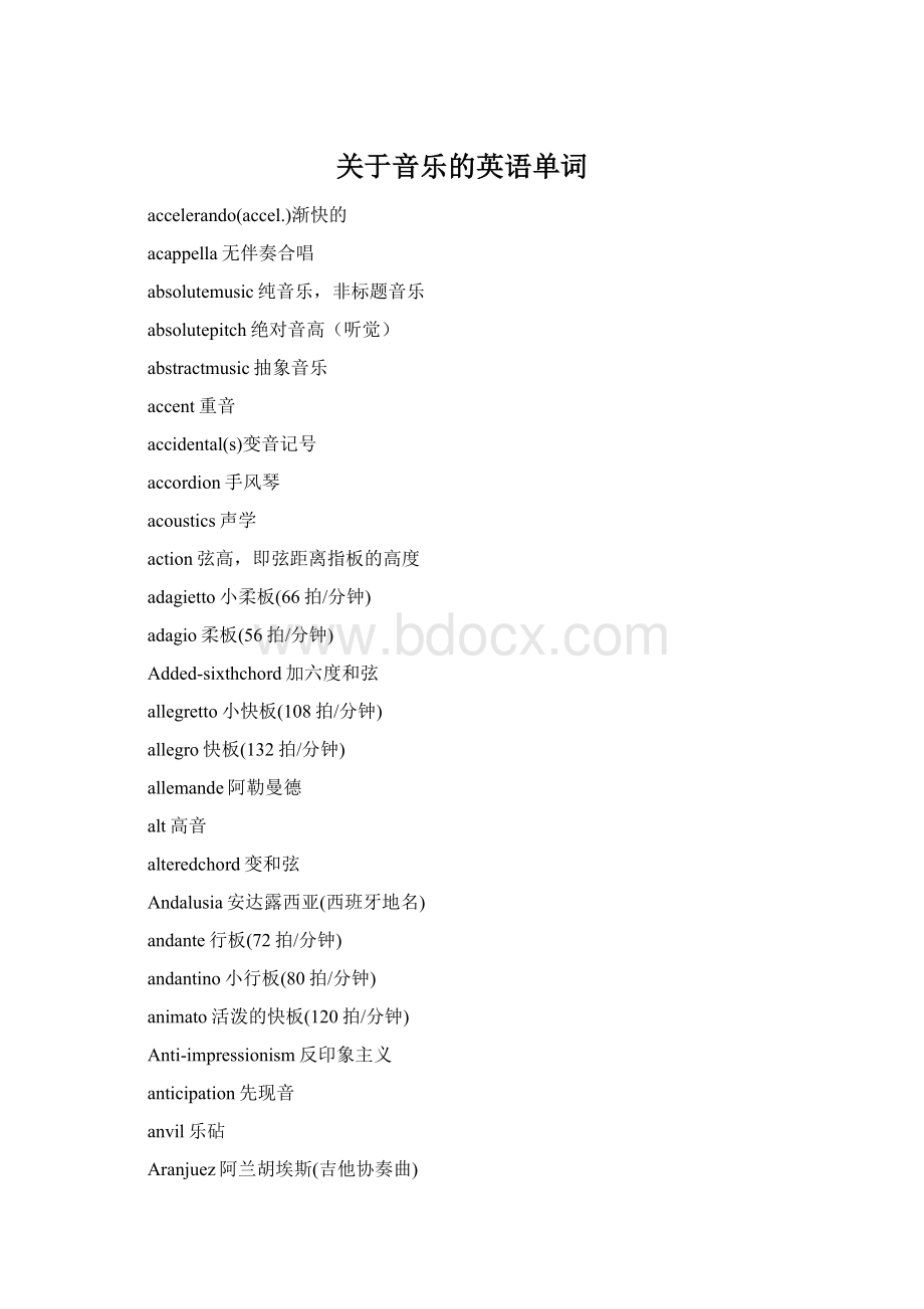关于音乐的英语单词Word文件下载.docx