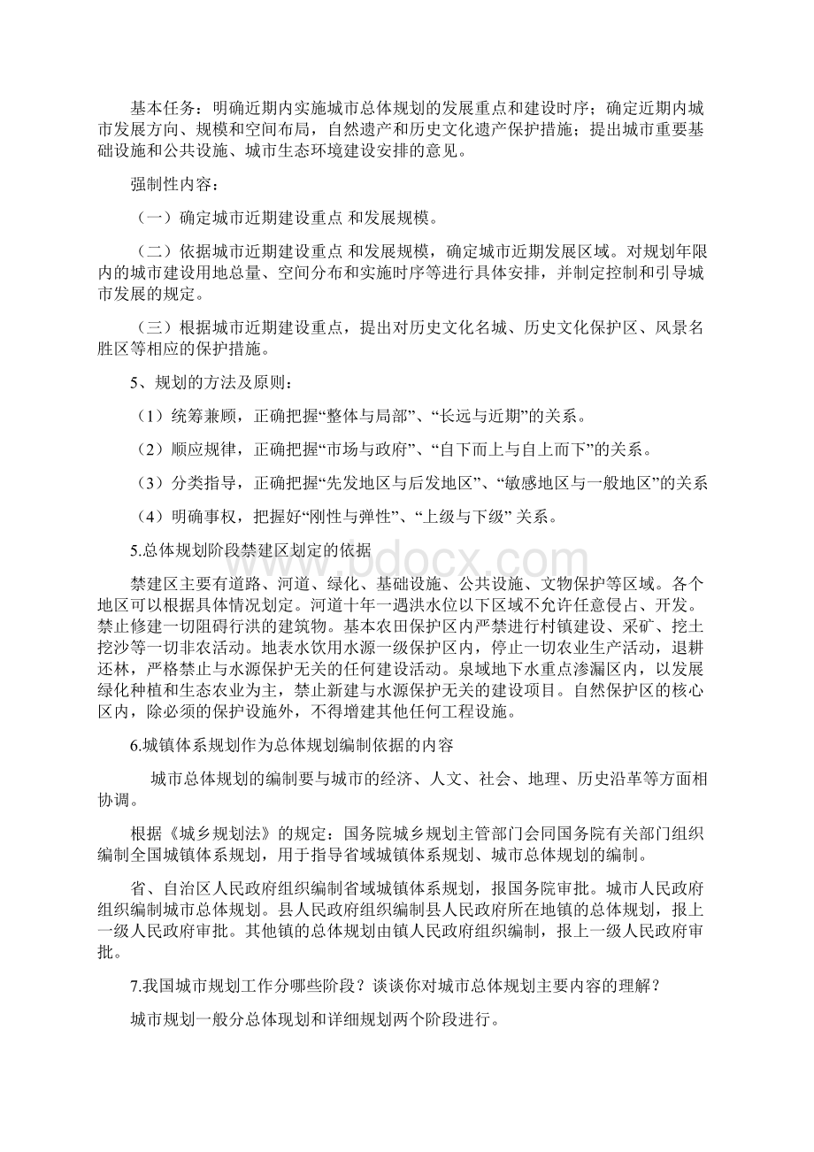 第十章城市规划的类型与编制内容.docx_第3页