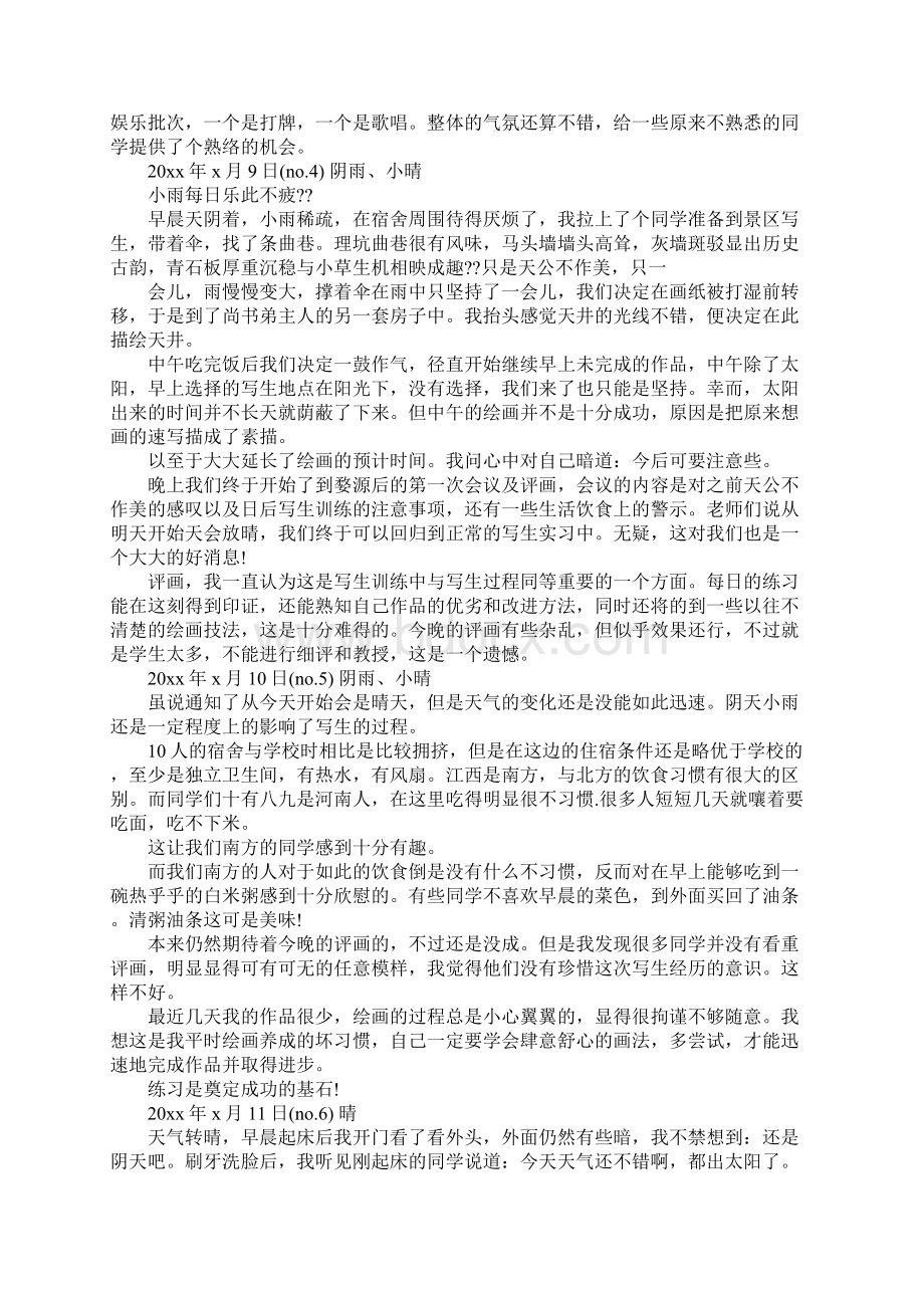 写生实习日记10篇.docx_第2页