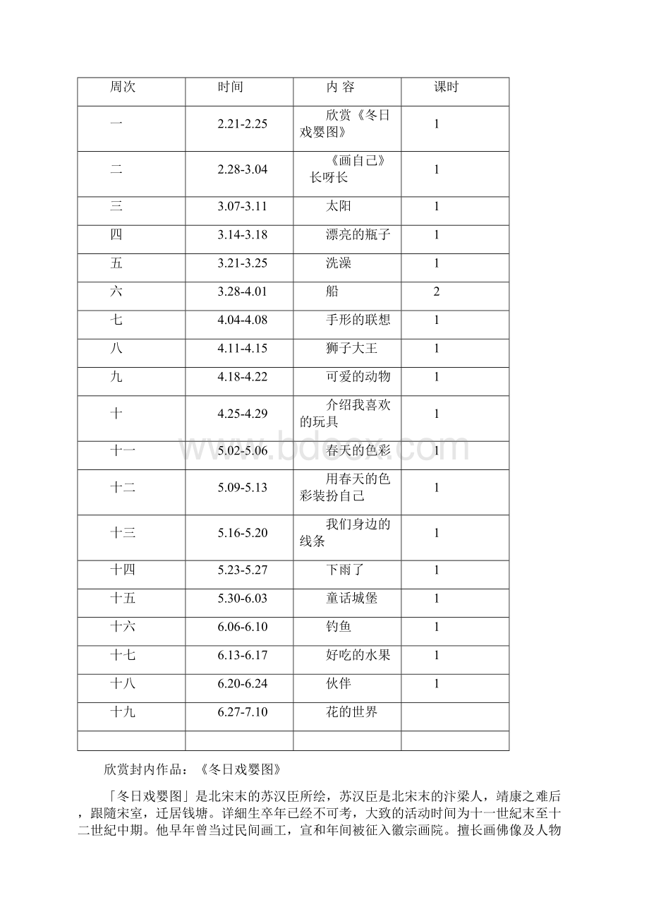 人教版一年级下册美术教案副本Word文档下载推荐.docx_第3页