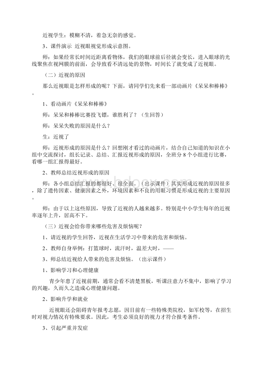 保护眼睛教案新部编本Word格式.docx_第3页