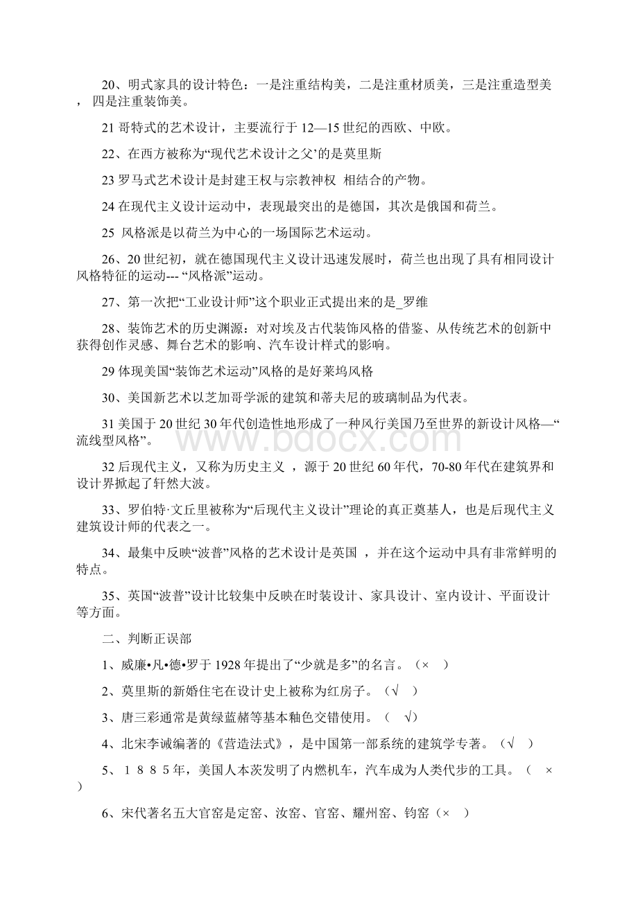 艺术设计史试题库Word格式.docx_第2页