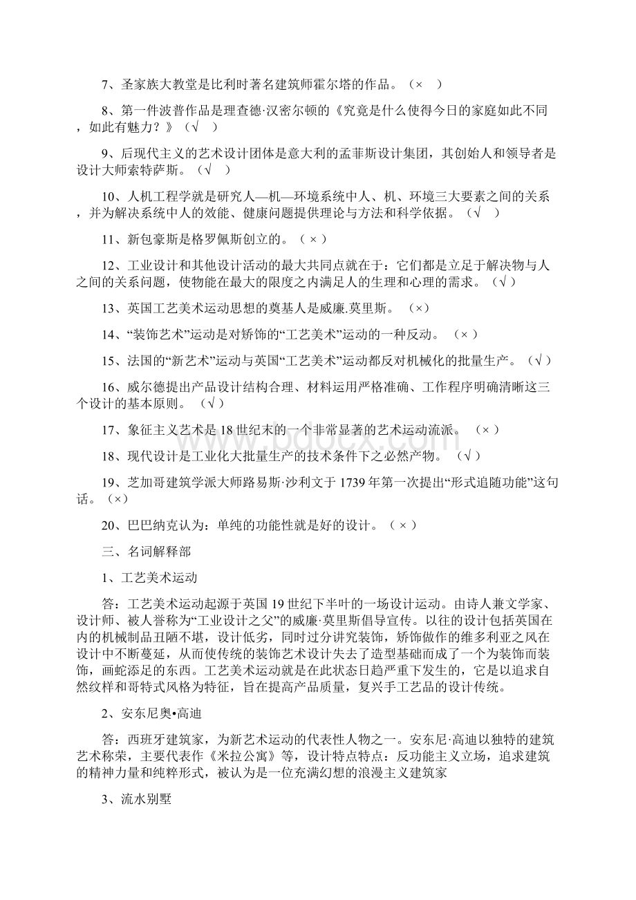 艺术设计史试题库Word格式.docx_第3页