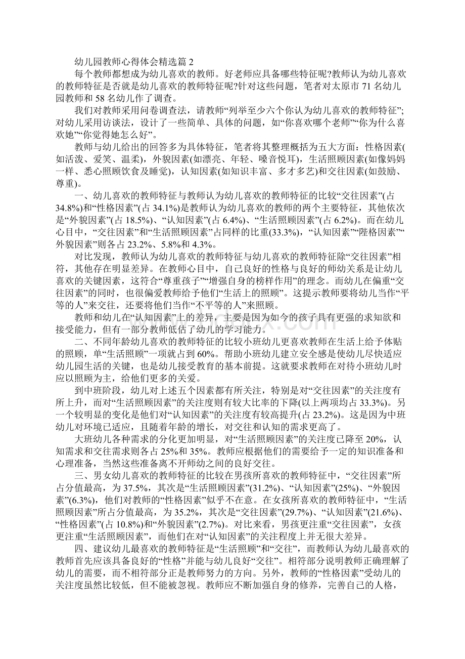 幼儿园教师心得体会.docx_第2页