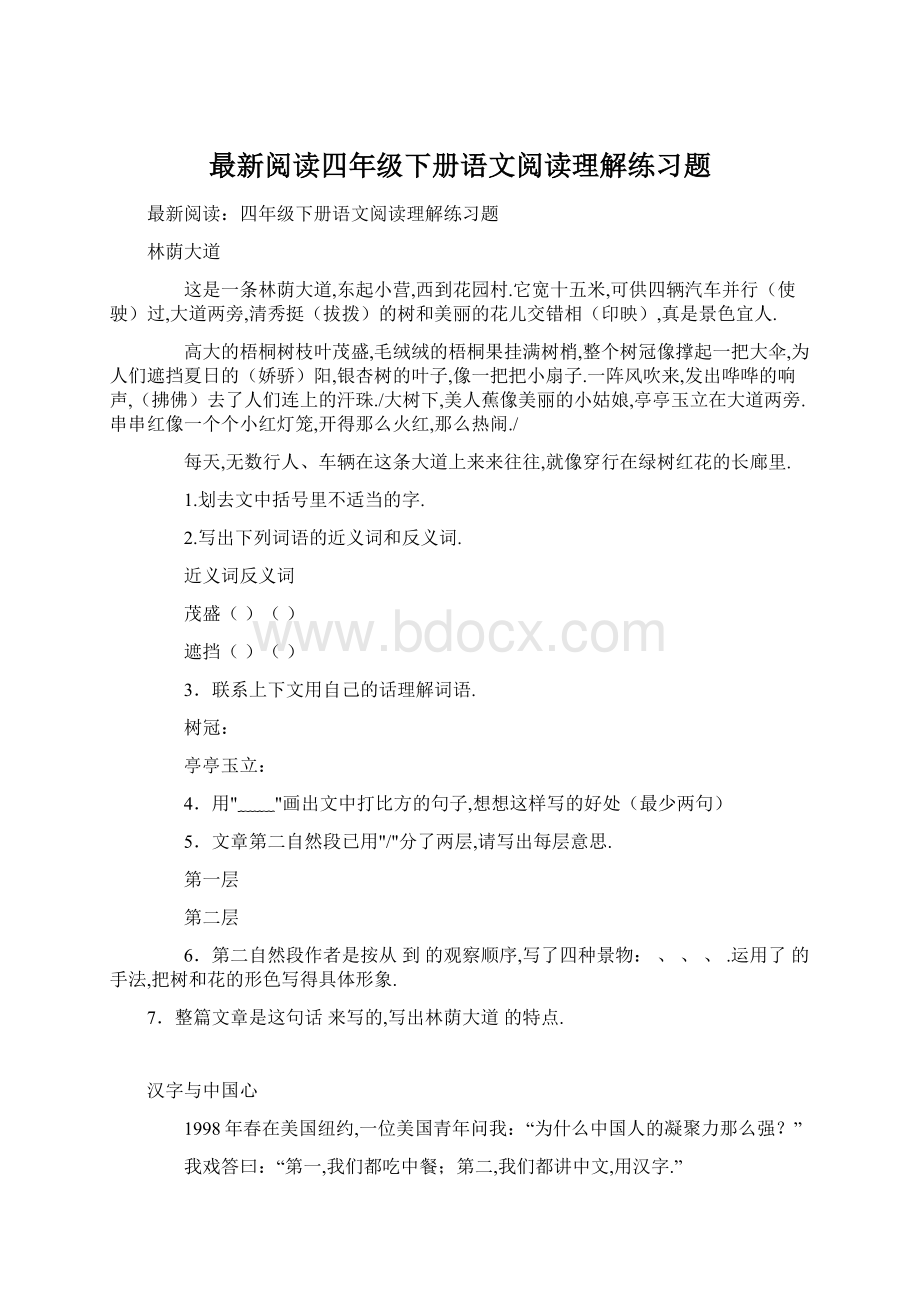 最新阅读四年级下册语文阅读理解练习题Word格式文档下载.docx