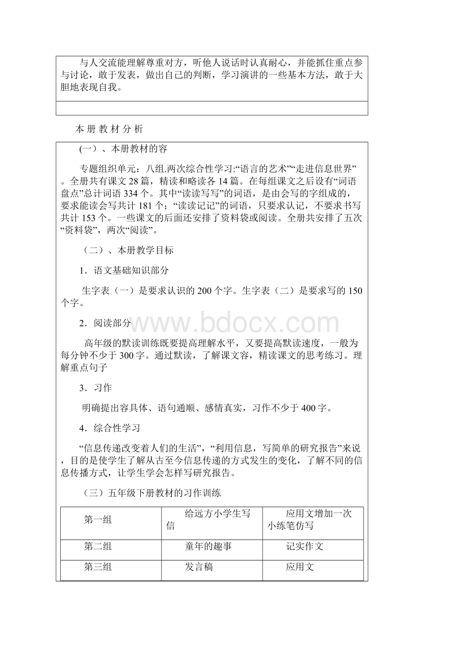 五年级下册语文教材分析报告Word文件下载.docx_第2页