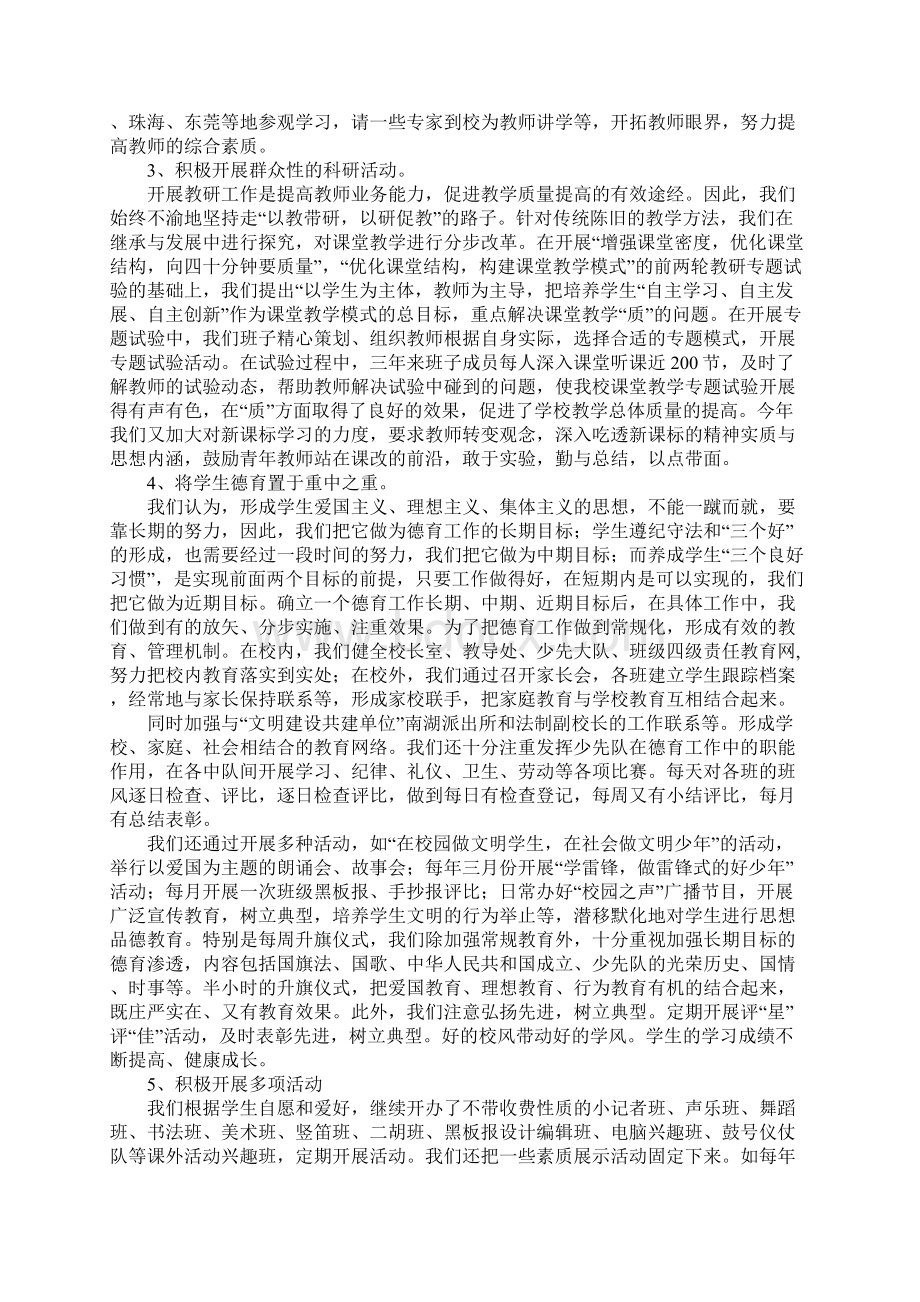 学校班子集体述职报告文档格式.docx_第2页