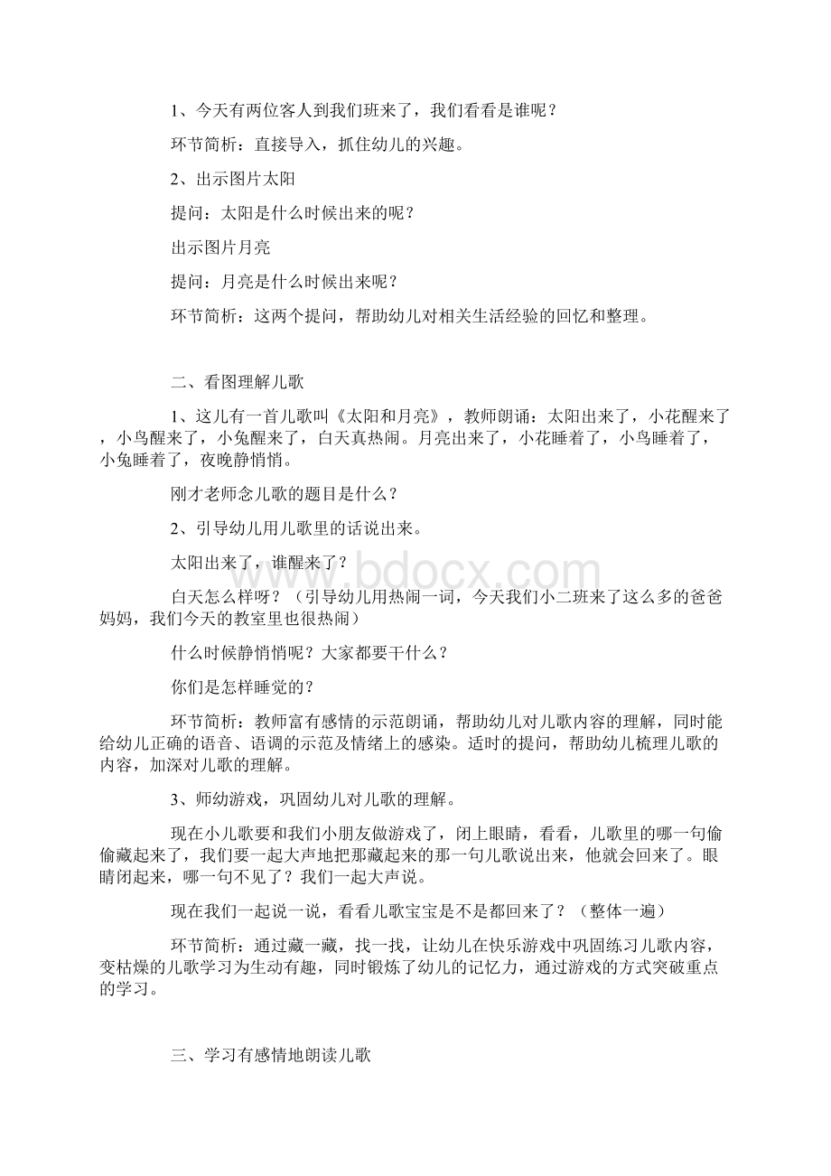 小班语言教案20篇文档格式.docx_第2页