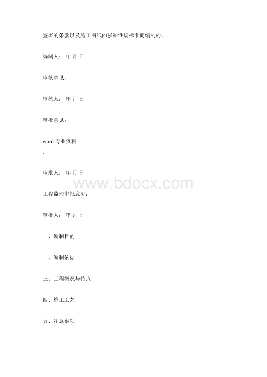 样板房建筑施工组织设计.docx_第2页