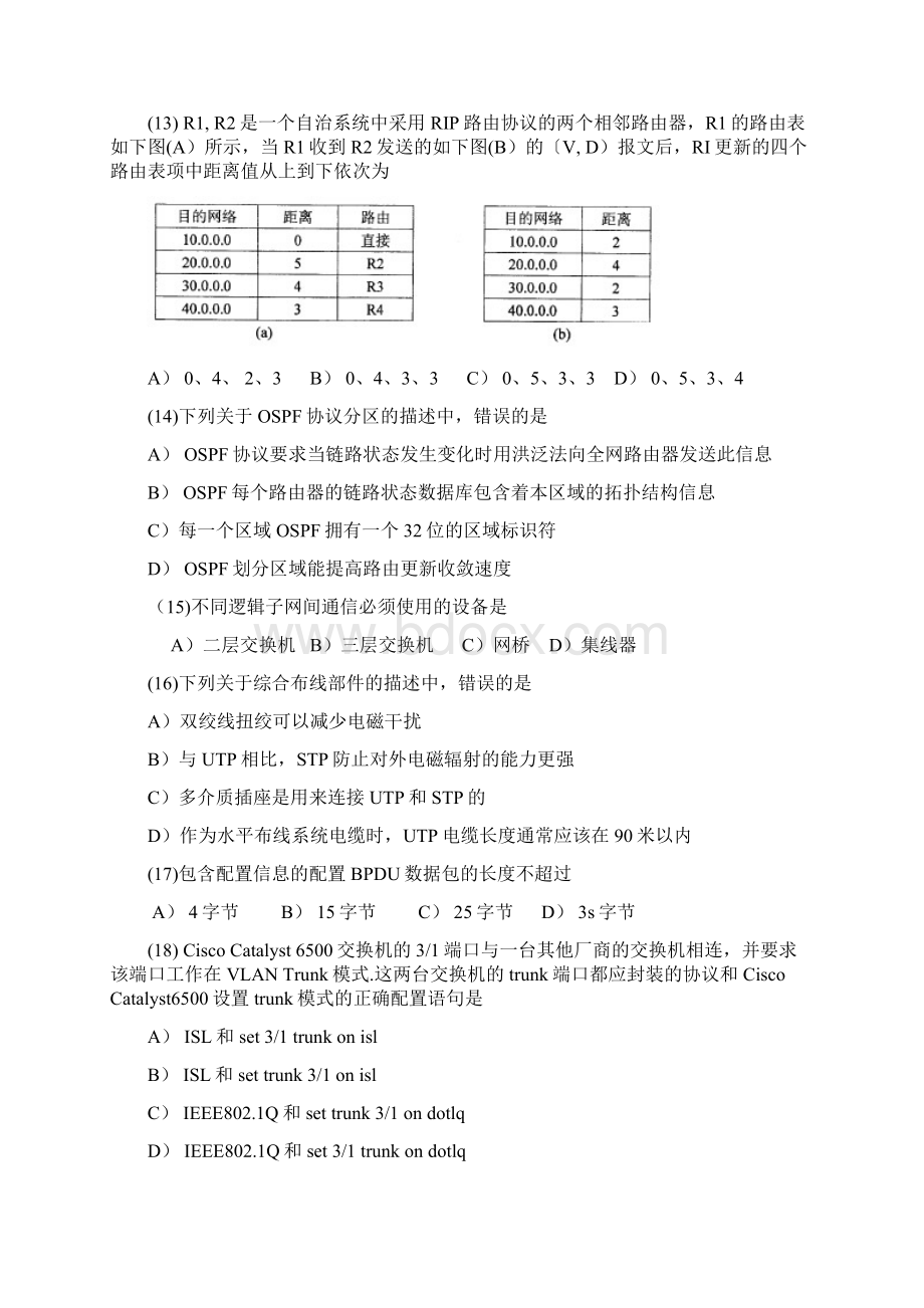 计算机等级考试四级网络笔试试题.docx_第3页