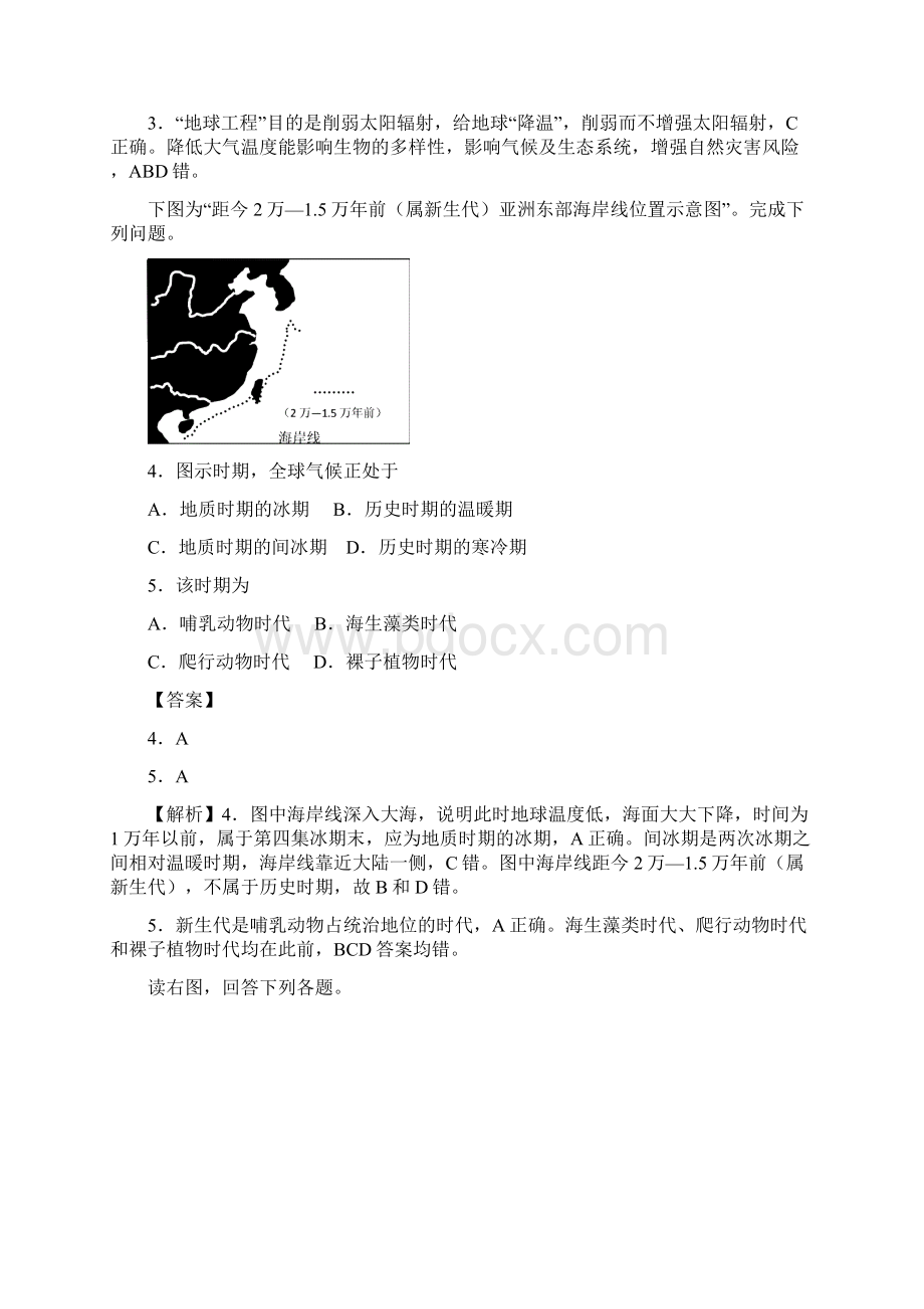 高考地理考点专项训练全球气候变化对人类活动的影响.docx_第2页