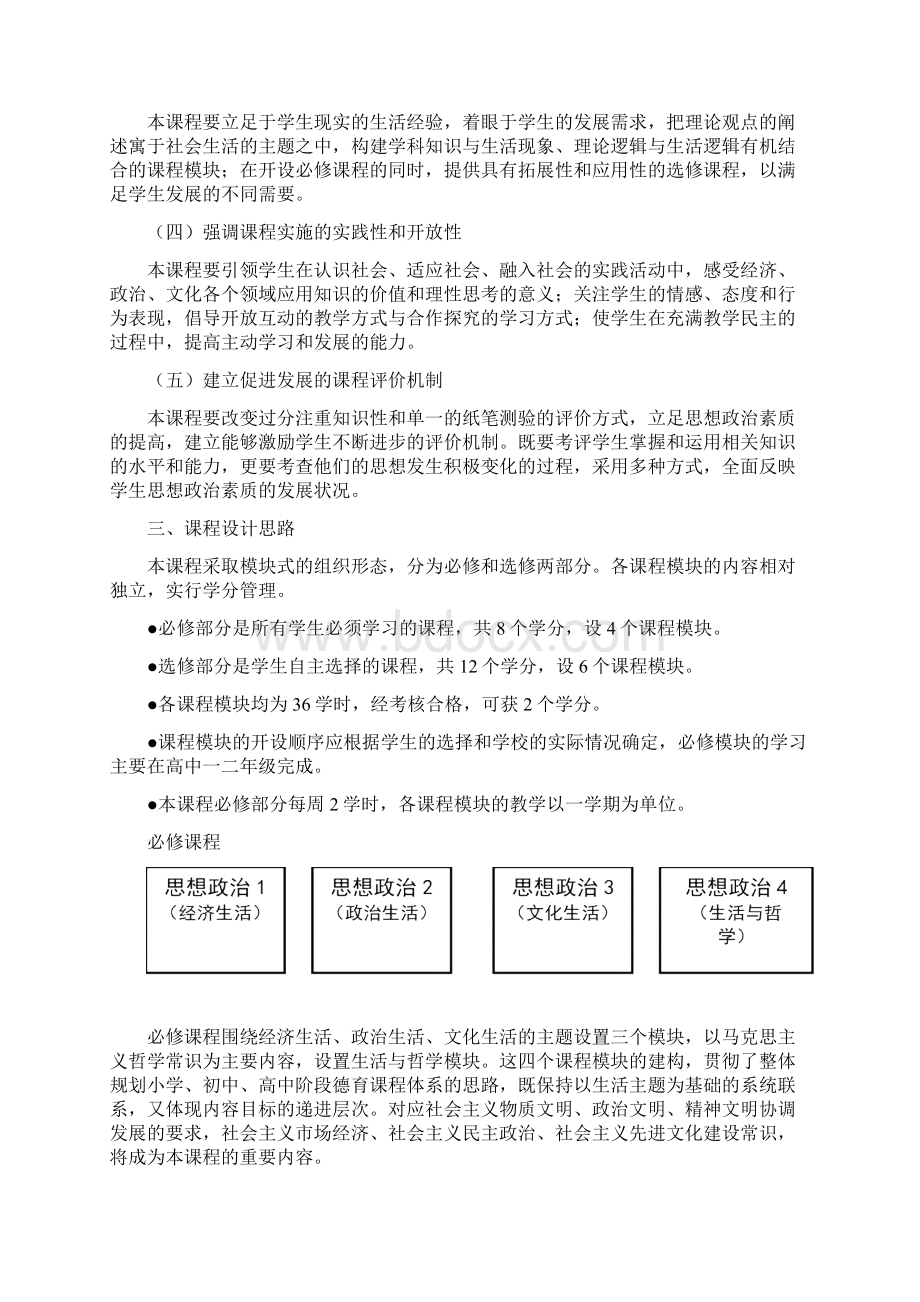 高中思想政治课程标准.docx_第2页