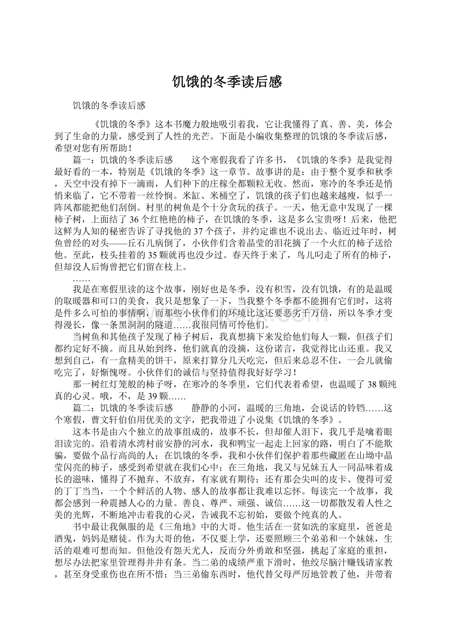 饥饿的冬季读后感Word文档下载推荐.docx_第1页