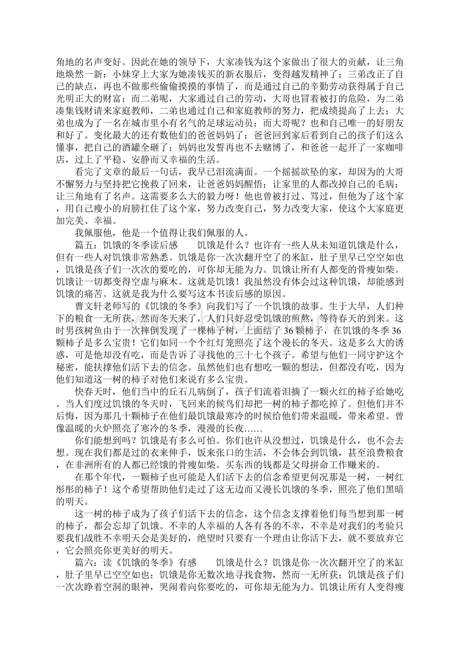 饥饿的冬季读后感Word文档下载推荐.docx_第3页