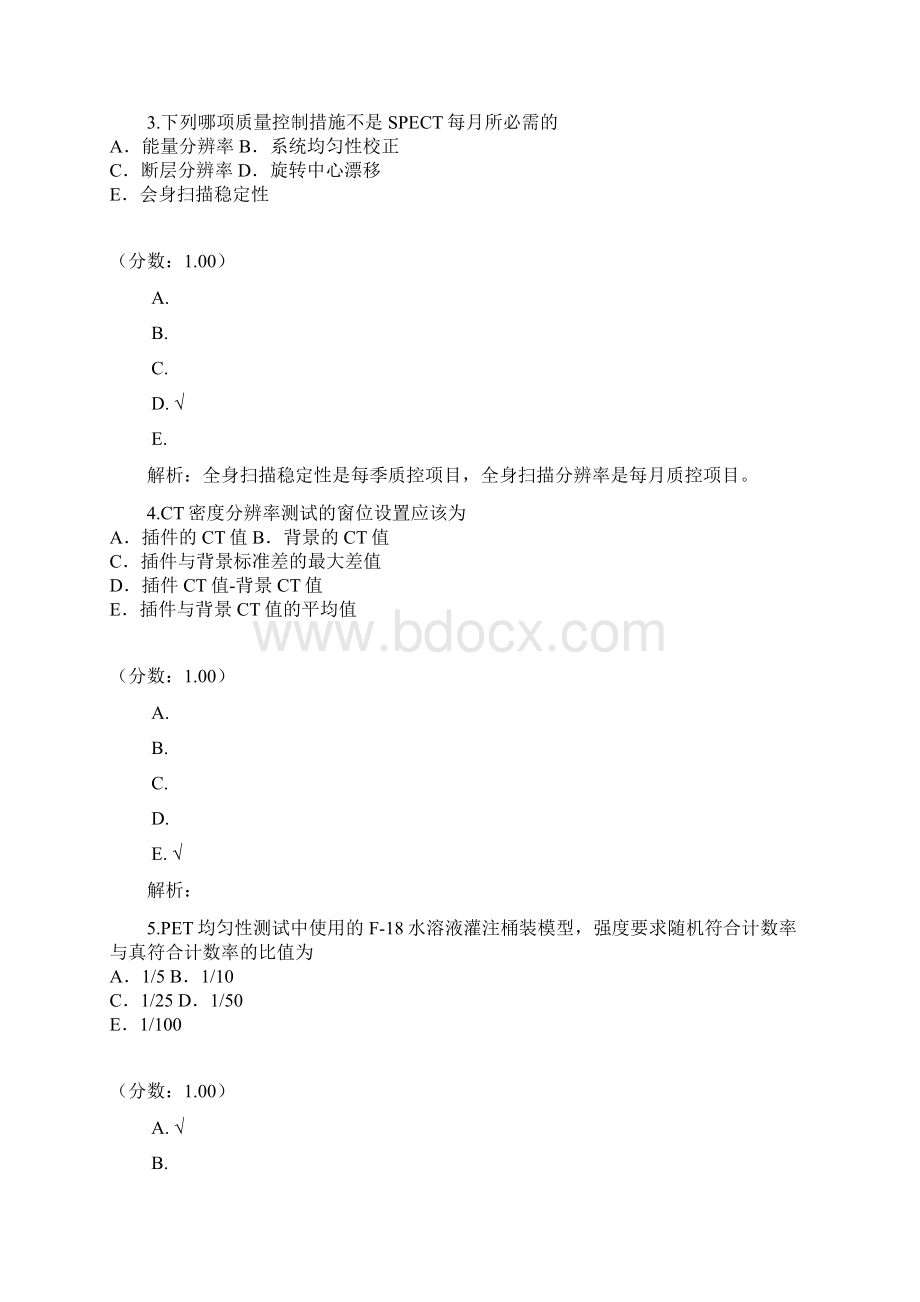 核医学技术专业知识7试题.docx_第2页