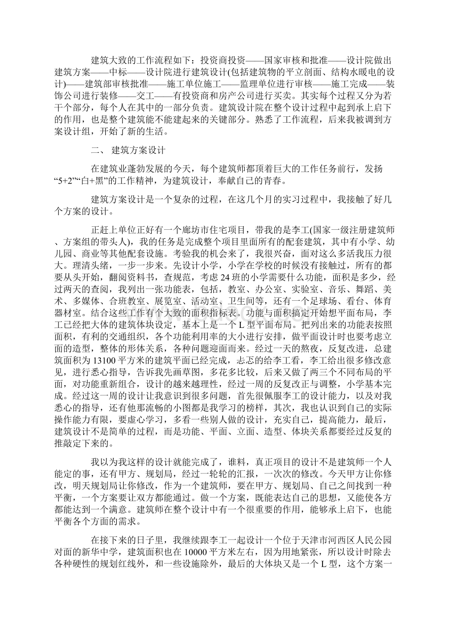 建筑设计顶岗实习报告3000字范文Word格式文档下载.docx_第3页