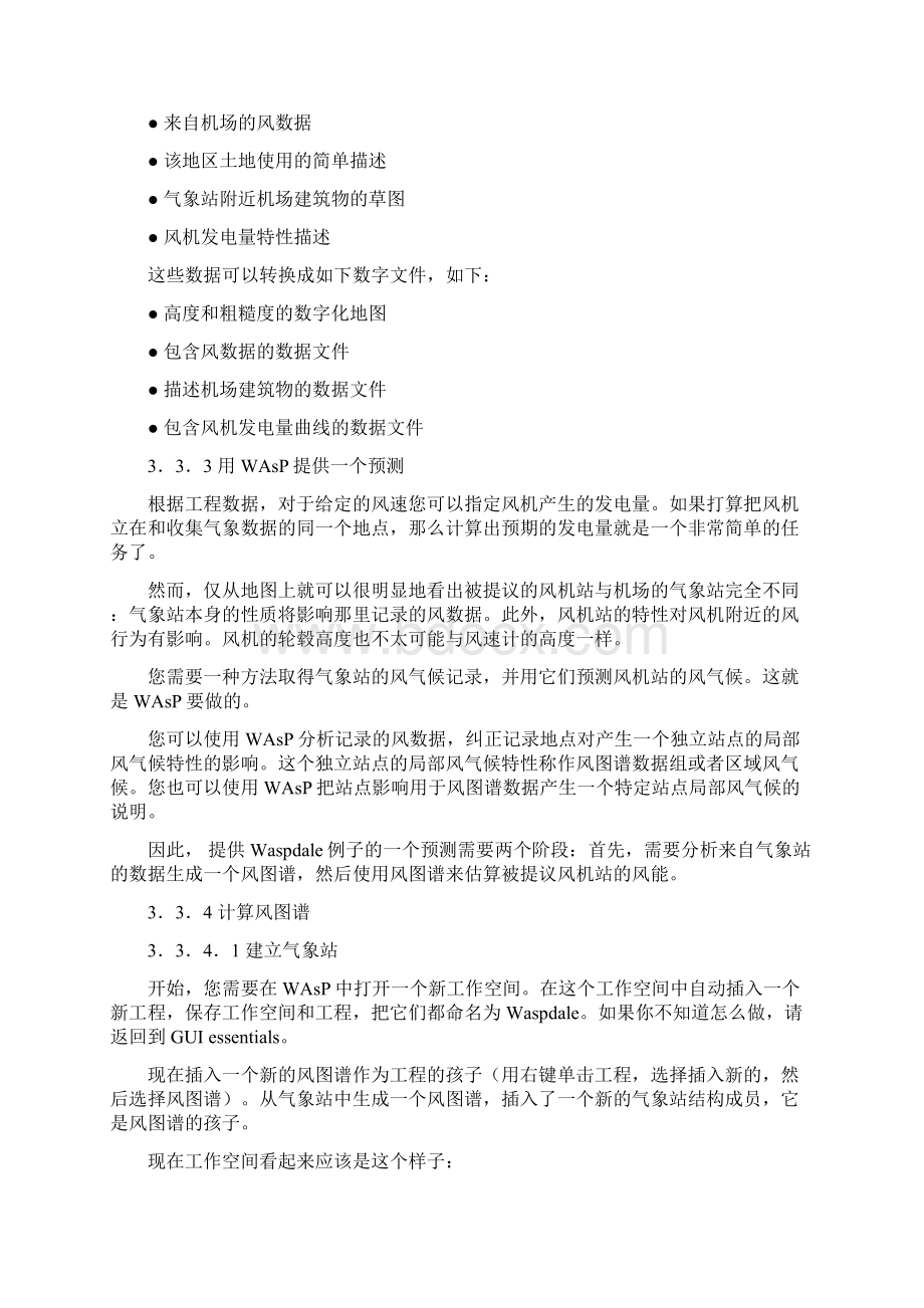 风资源分析软件WAsP入门Word文档格式.docx_第2页