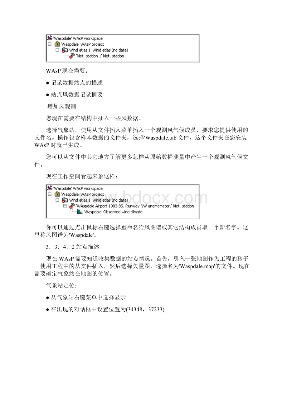 风资源分析软件WAsP入门Word文档格式.docx_第3页