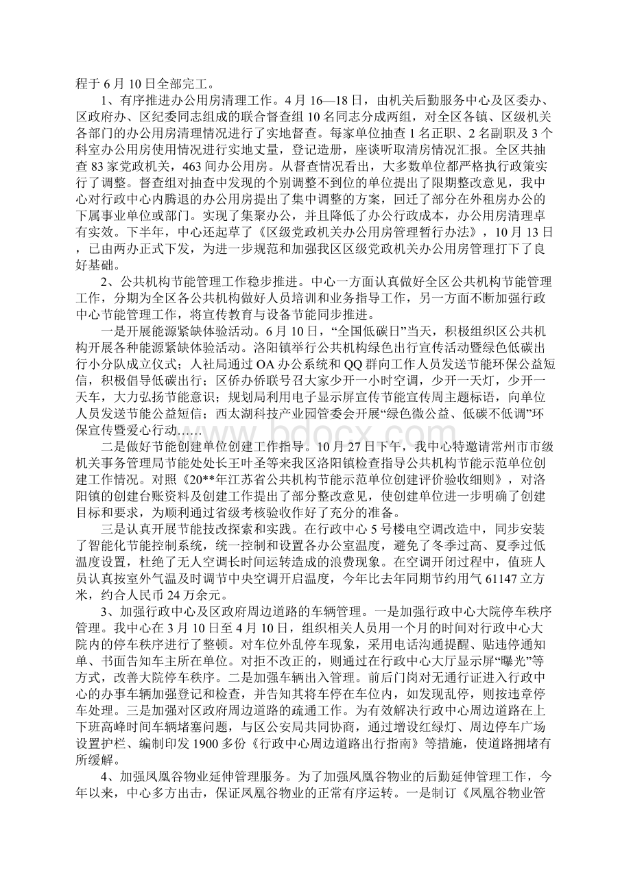 机关后勤年终总结.docx_第2页