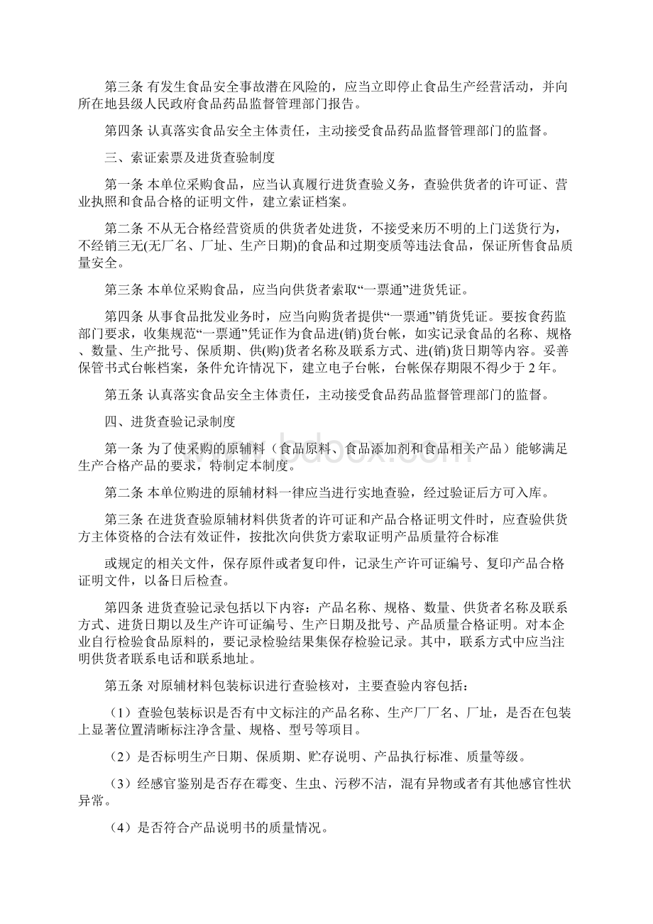 餐饮服务经营者食品安全管理制度参考Word格式.docx_第2页