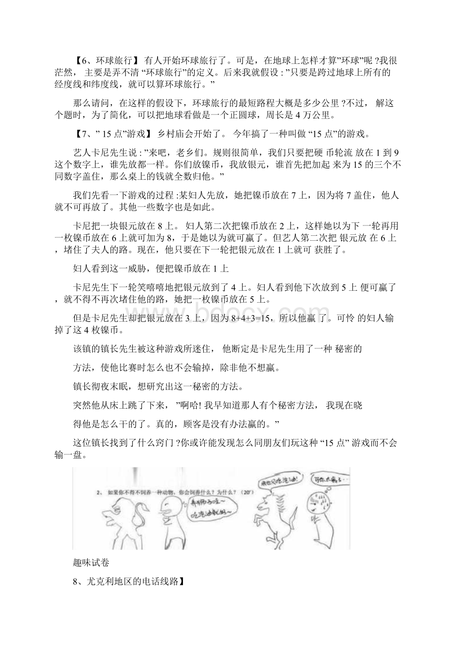 世界五百强面试题及答案.docx_第3页