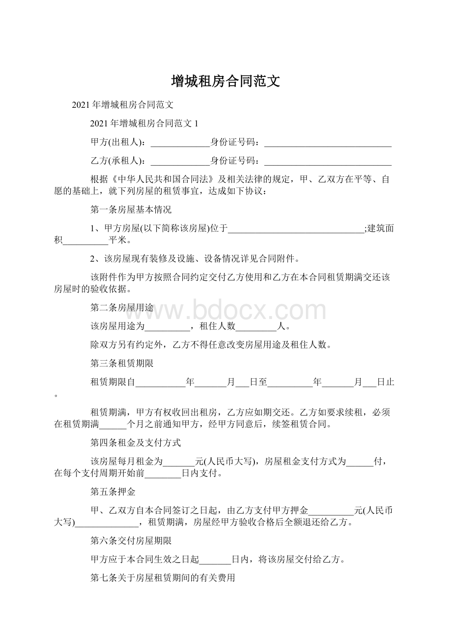 增城租房合同范文Word文档下载推荐.docx