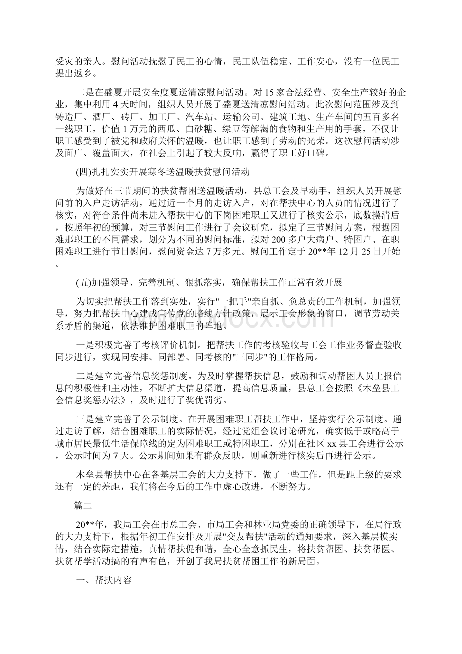 党性分析材料 工会帮扶工作总结范文Word文档格式.docx_第3页