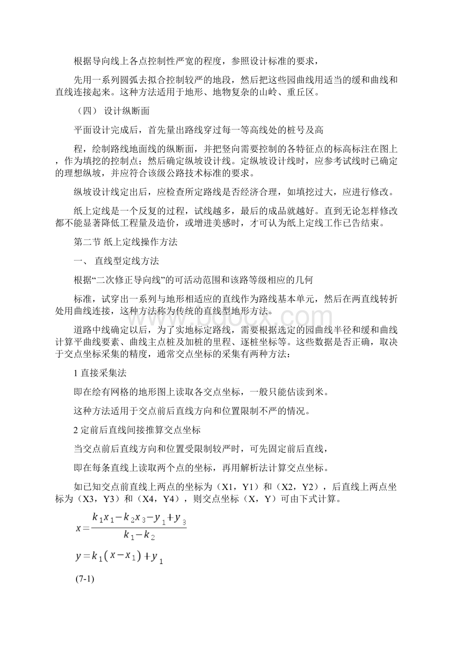 第七章定线方法.docx_第3页