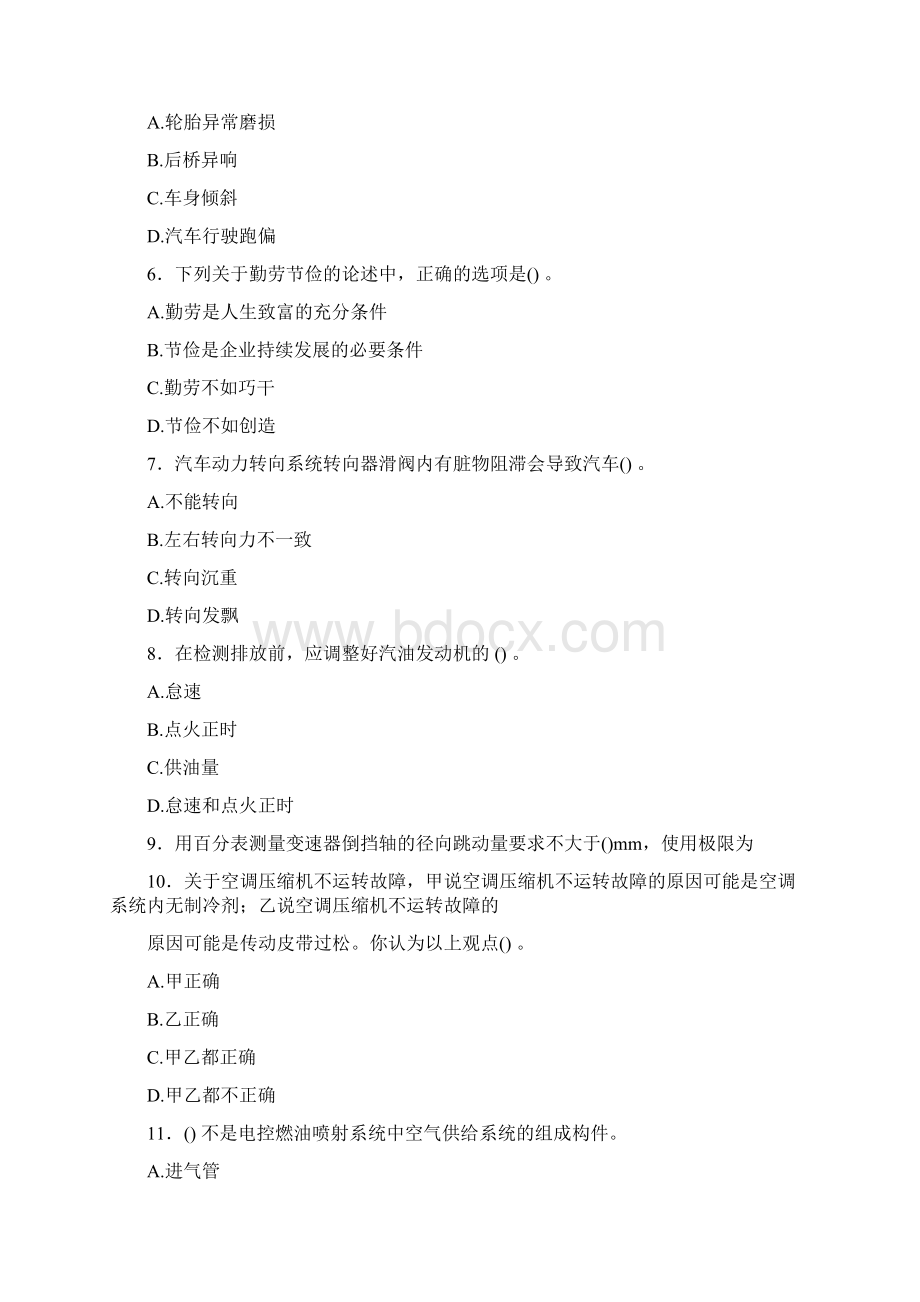 精编中级汽车维修工理论考核题库100题含参考答案.docx_第2页