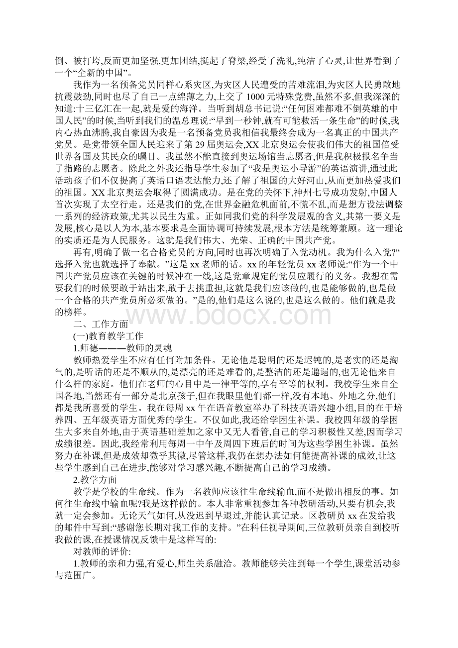 09年预备党员转正总结Word下载.docx_第2页