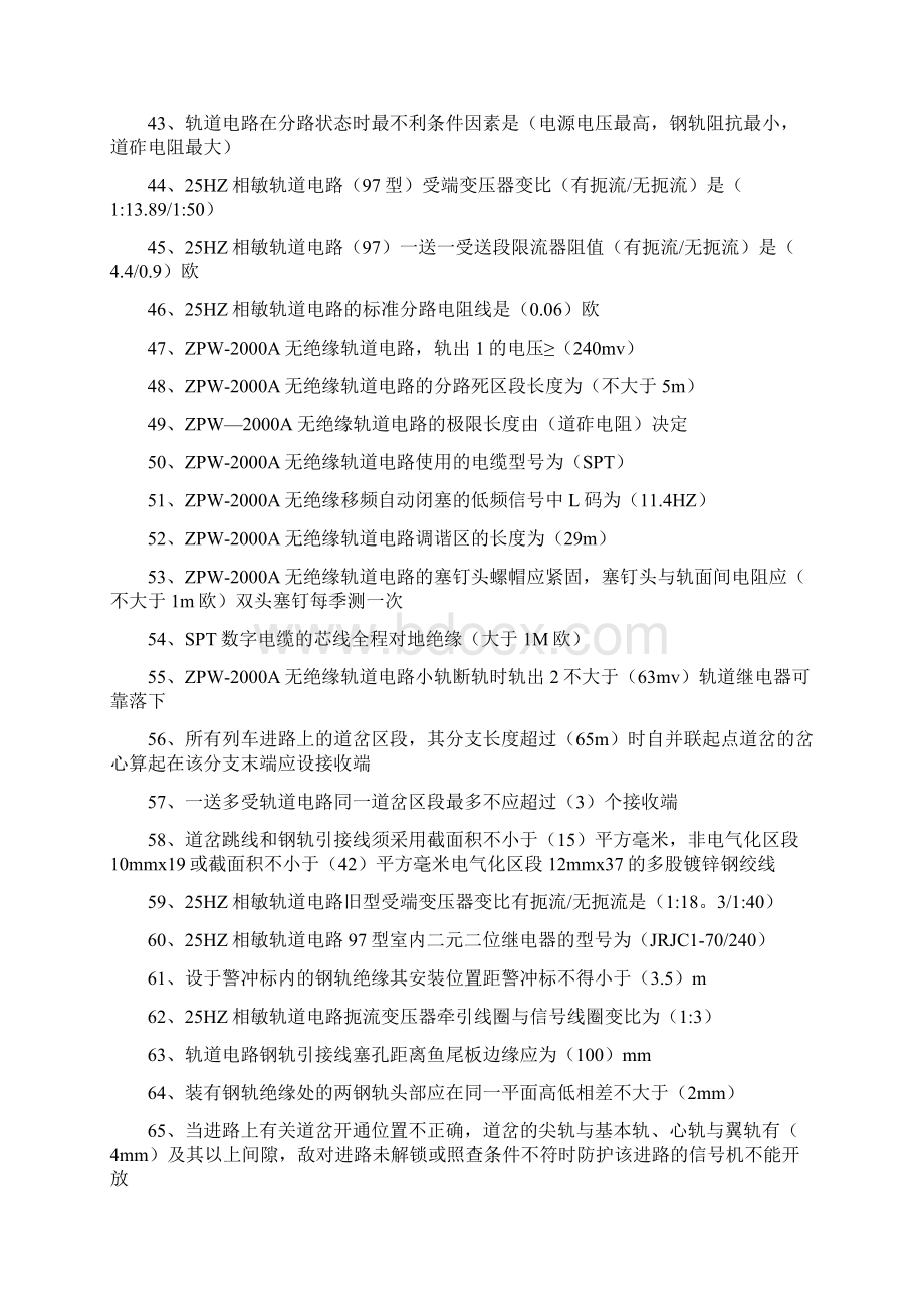 铁路信号工一体化考试试题.docx_第3页