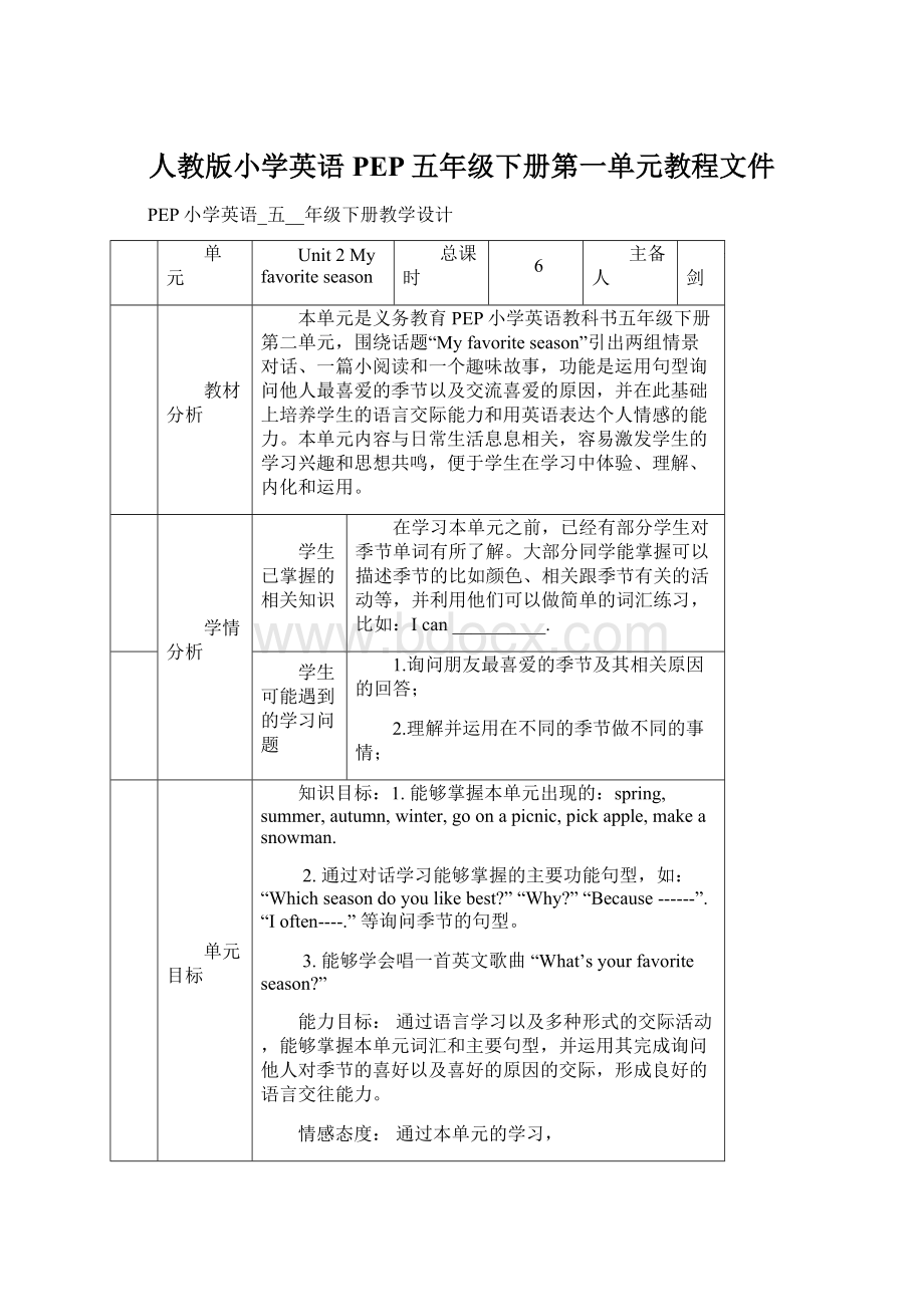 人教版小学英语PEP五年级下册第一单元教程文件.docx_第1页