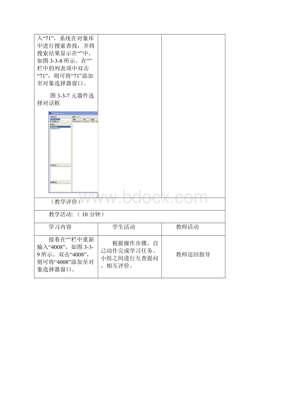 一体化课程教案模板Word文档下载推荐.docx_第3页