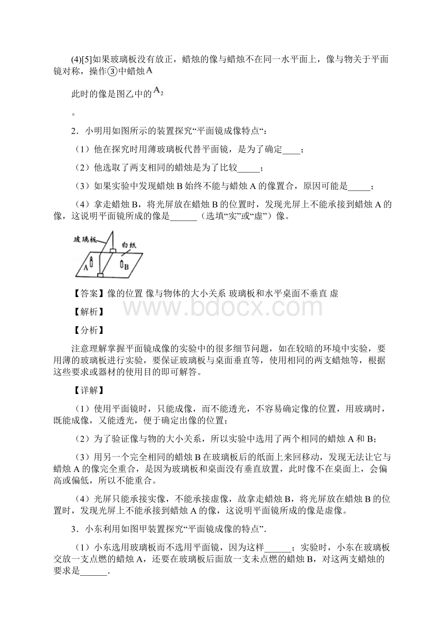 华中师大一附中物理光现象实验单元测试与练习word解析版.docx_第2页