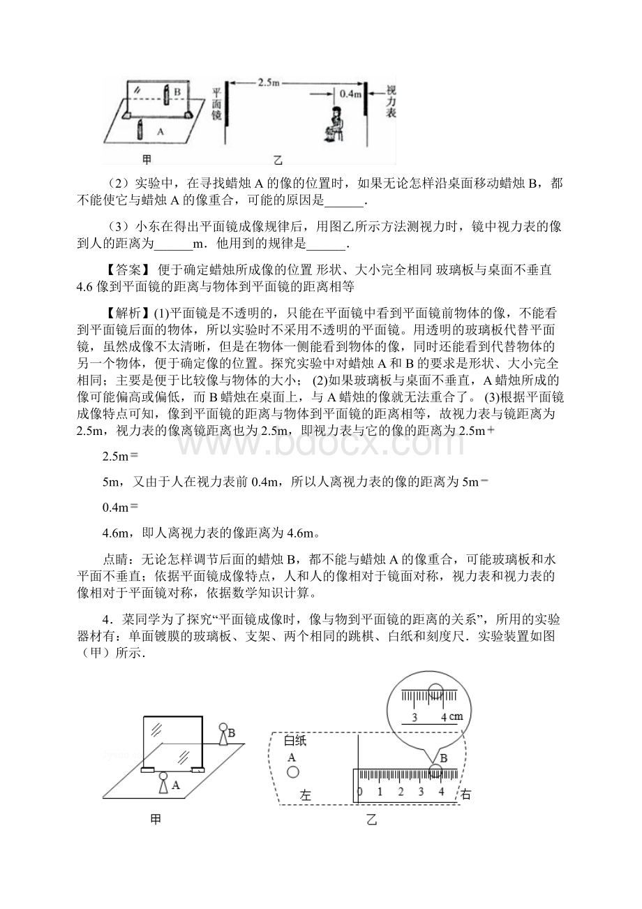 华中师大一附中物理光现象实验单元测试与练习word解析版.docx_第3页