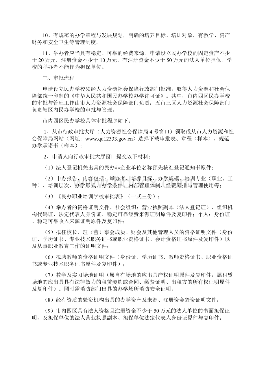 山西省培训学校审批程序1doc.docx_第2页