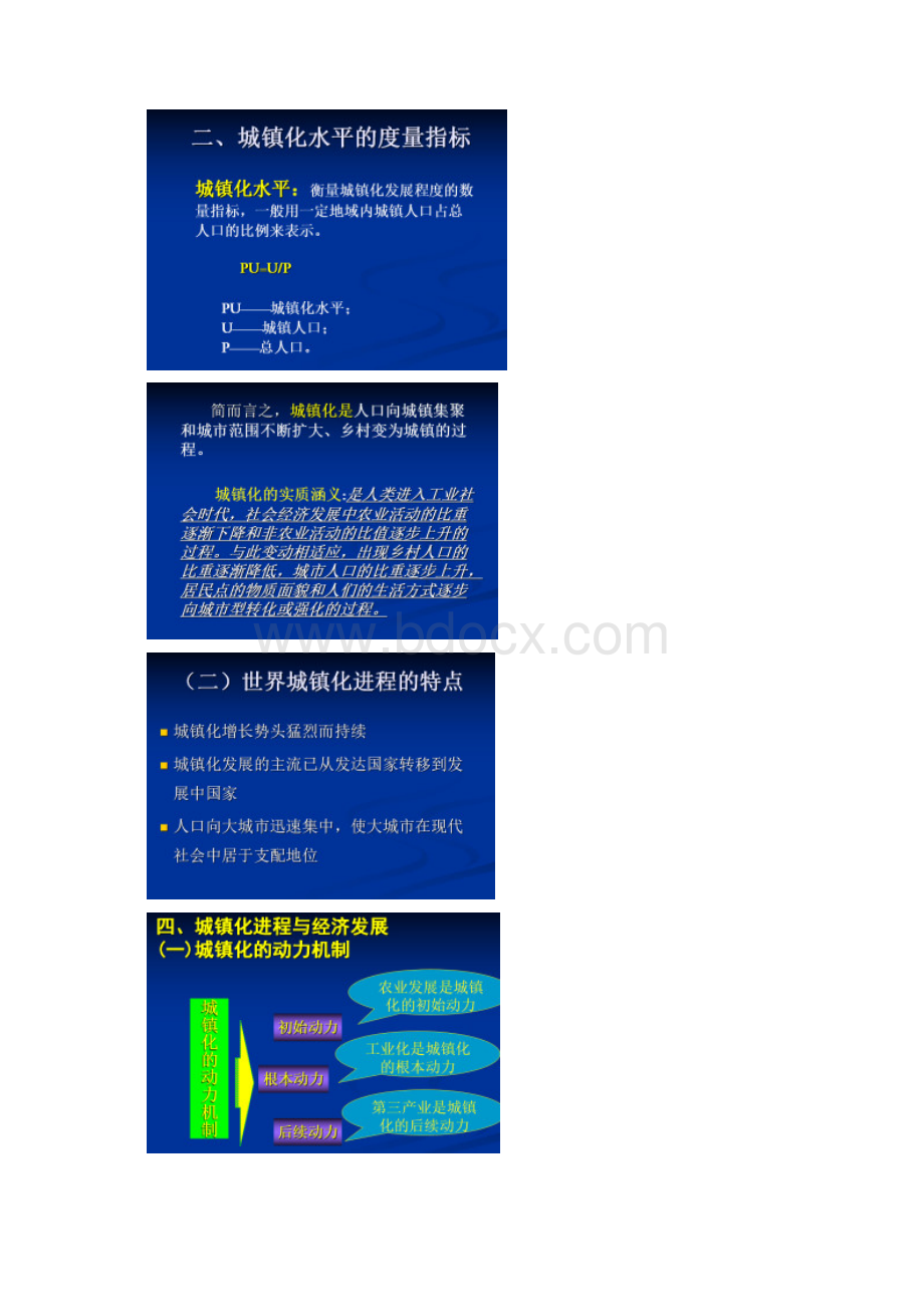 城市总体规划复习提纲.docx_第2页