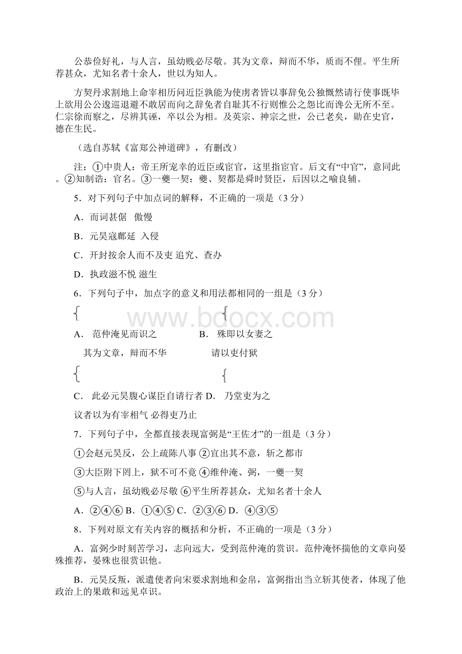 广东省实验中学高三考前热身训练试题语文.docx_第3页