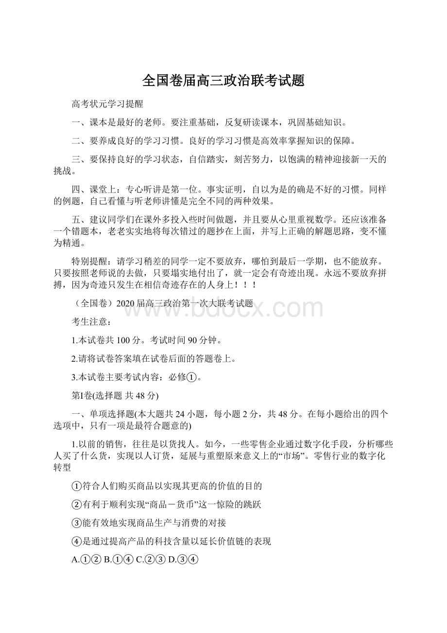 全国卷届高三政治联考试题.docx