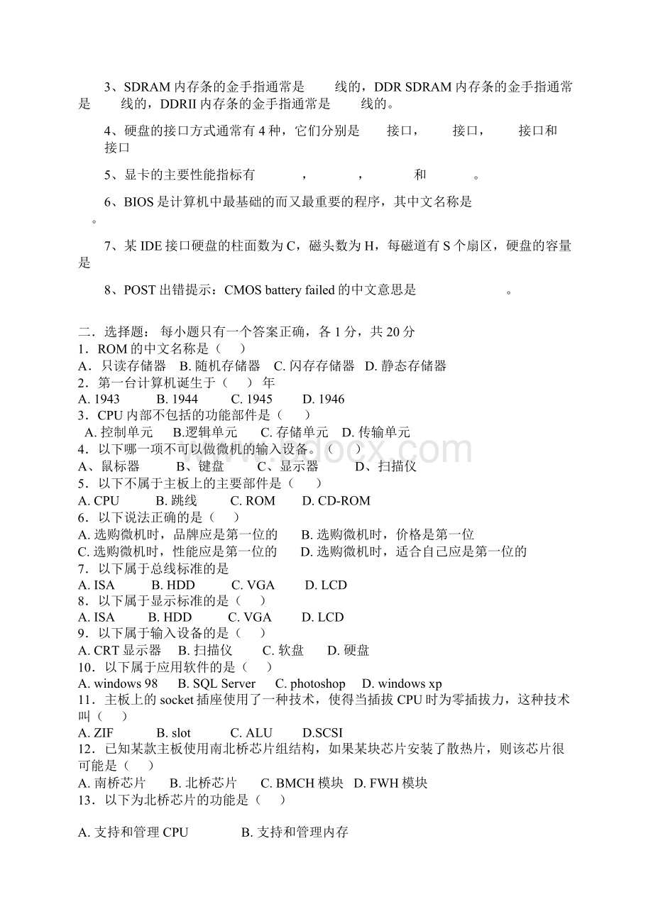 实用计算机组装与维护试题库及答案.docx_第2页