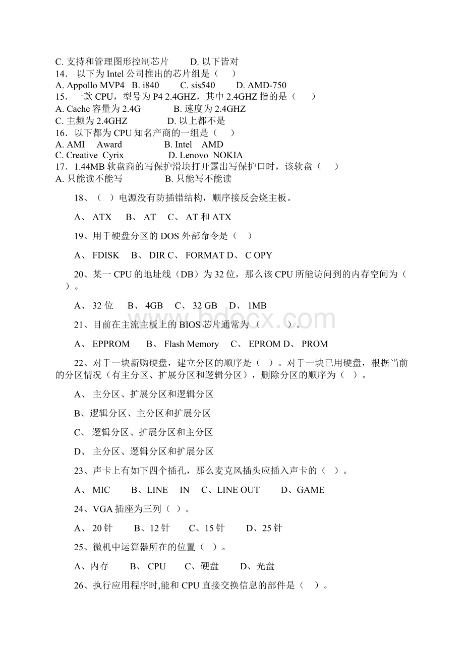 实用计算机组装与维护试题库及答案.docx_第3页