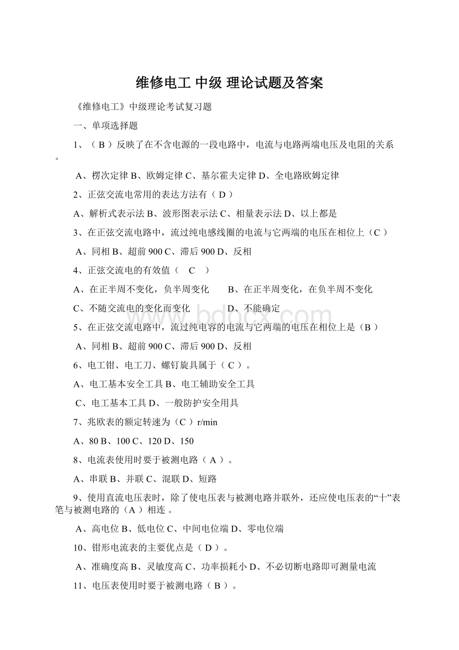 维修电工 中级 理论试题及答案.docx_第1页