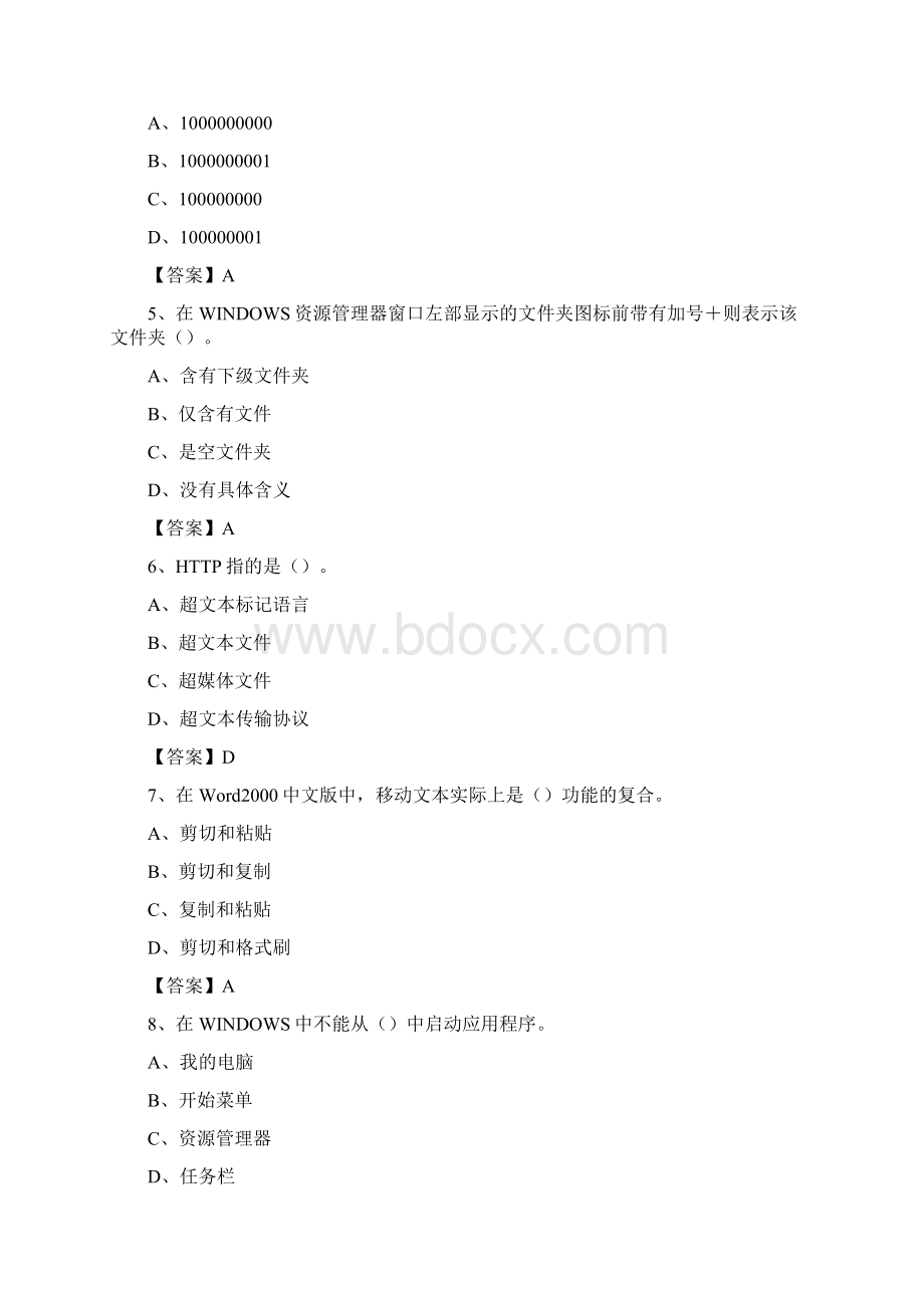 新疆阿勒泰地区阿勒泰市事业单位考试《计算机专业知识》试题Word文档下载推荐.docx_第2页