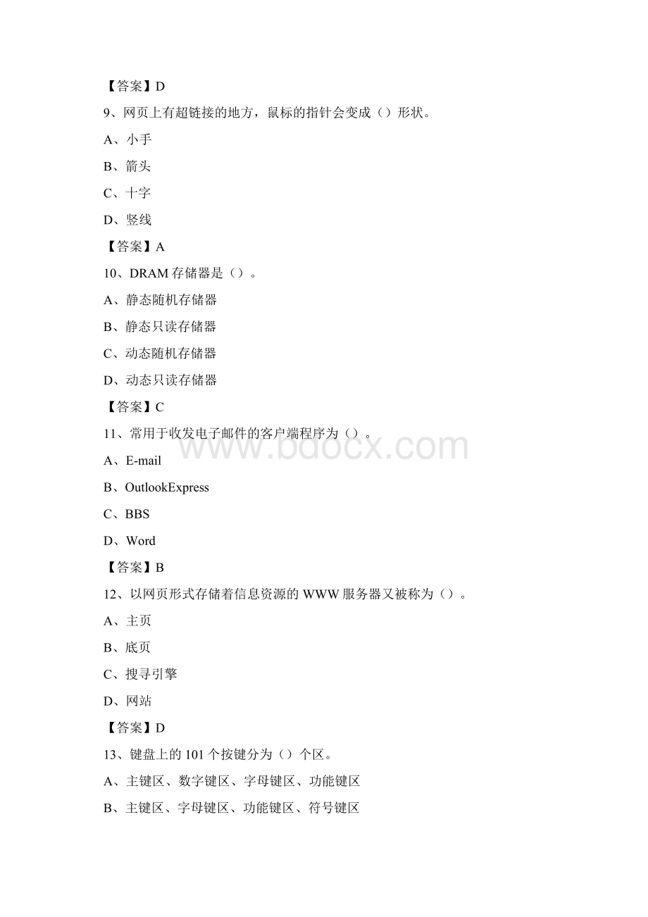 新疆阿勒泰地区阿勒泰市事业单位考试《计算机专业知识》试题Word文档下载推荐.docx_第3页