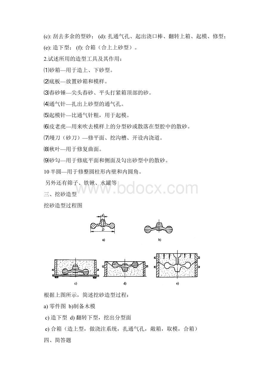 机械工程训练报告书机械类Word格式.docx_第3页