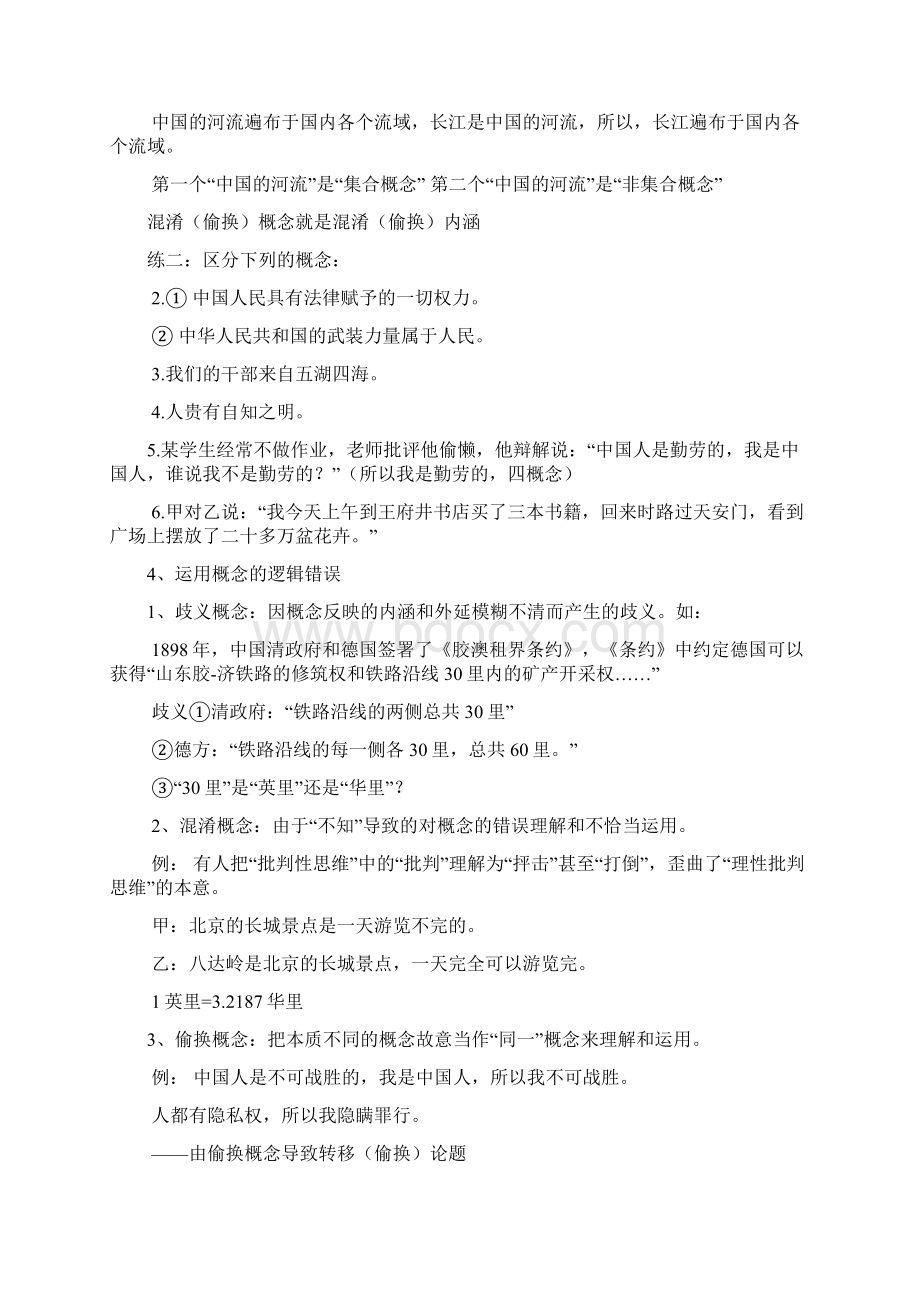 逻辑学基本知识Word文档下载推荐.docx_第3页