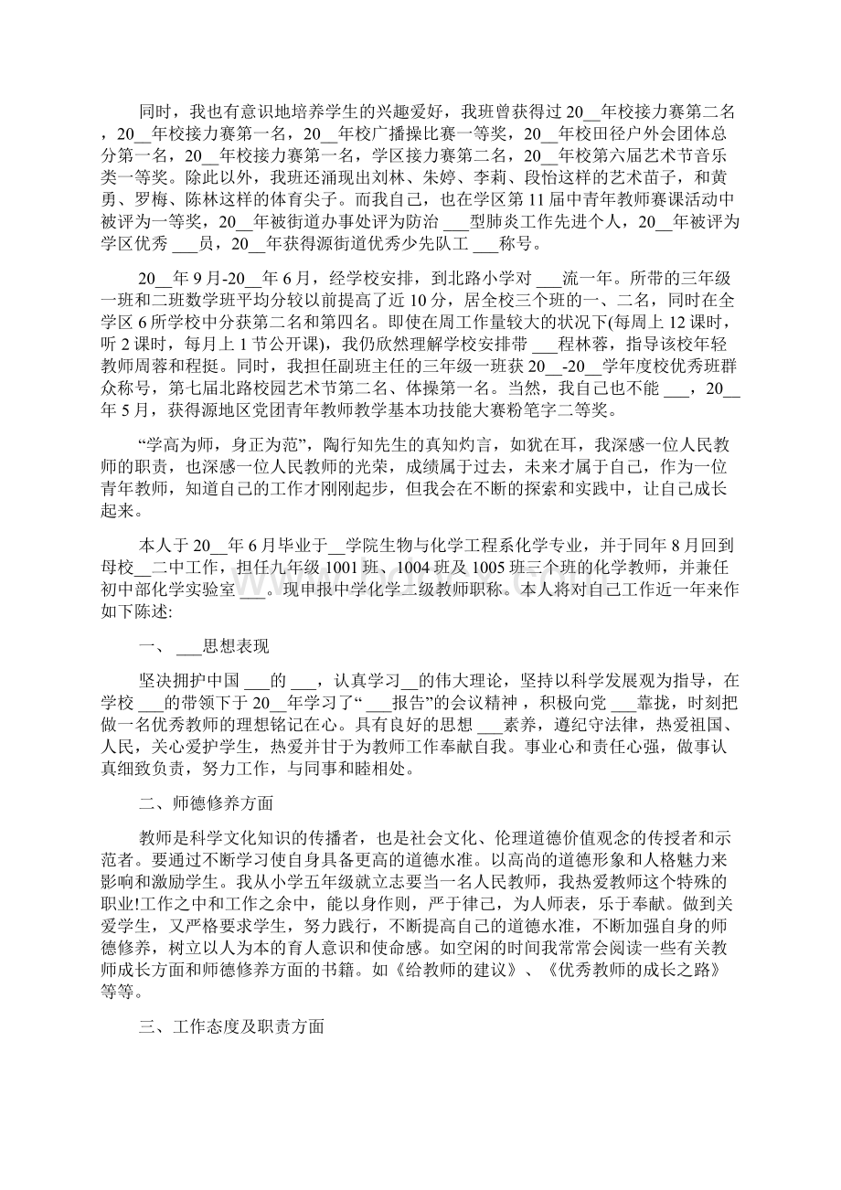 教师本人的述职报告精选多篇.docx_第2页