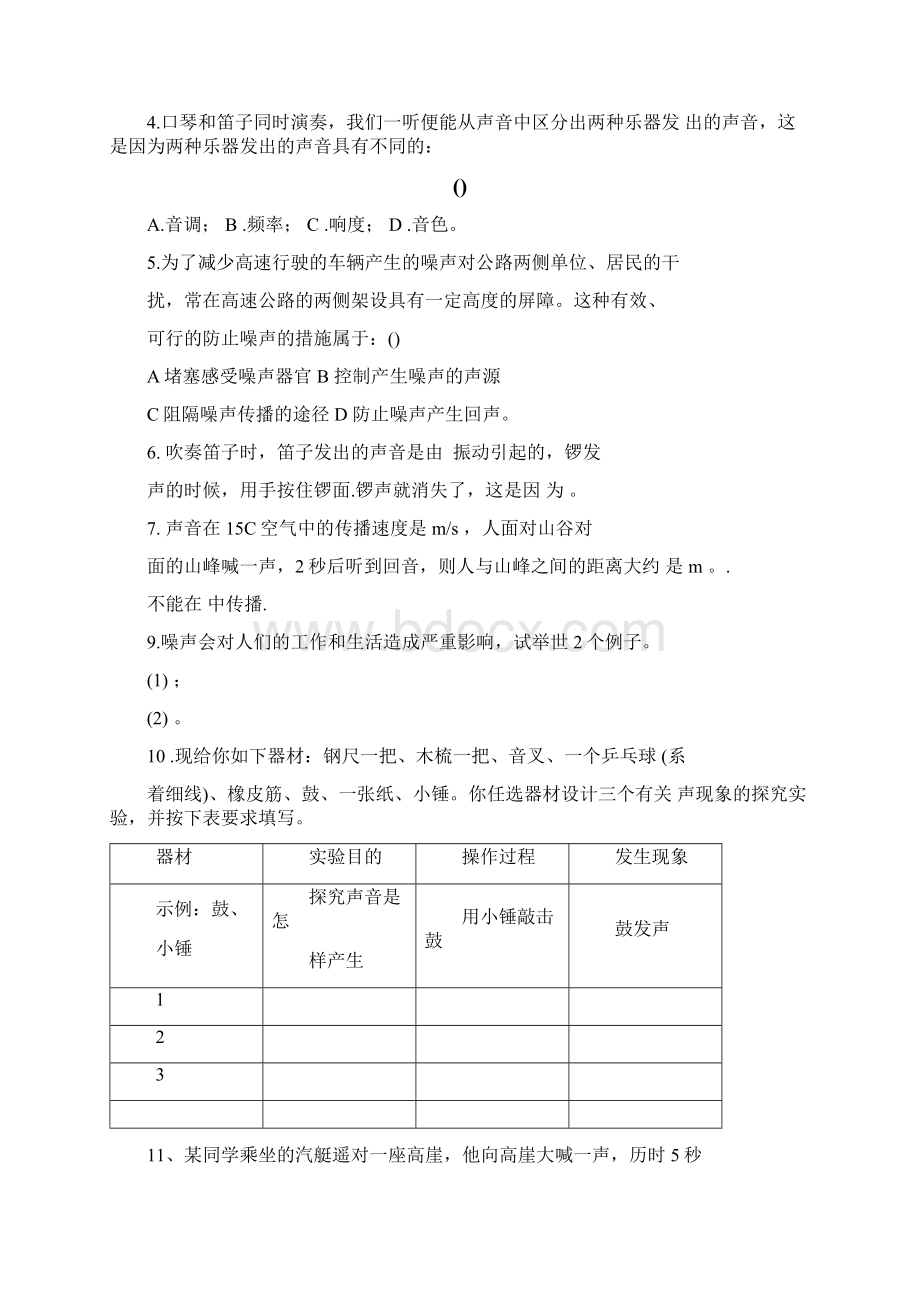 初三物理知识点大全.docx_第3页