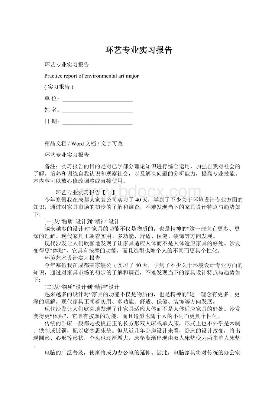 环艺专业实习报告.docx